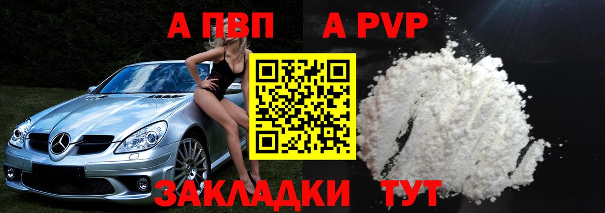 A-PVP Соль  А ПВП СК  Alpha PVP кристаллы  Вход с VPN  Прохладный 
