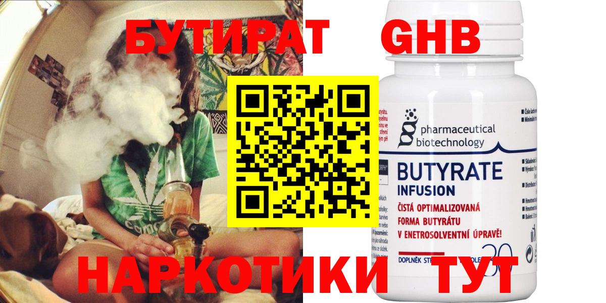 БУТИРАТ оксибутират  Вход с VPN  Прохладный 