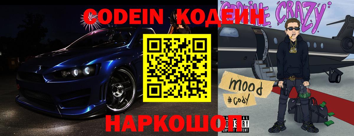 Прохладный  Кодеиновый сироп Lean Purple Drank  Вход с VPN  Кодеин Purple Drank 