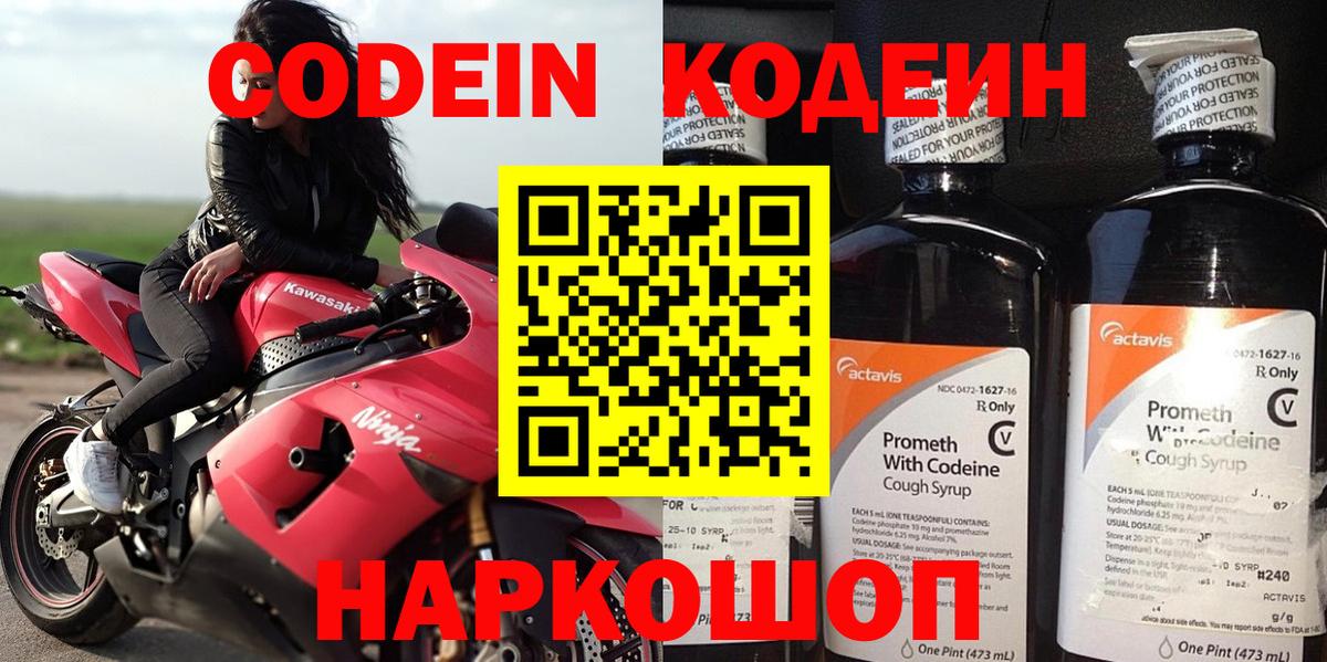Кодеин напиток Lean (лин) Прохладный